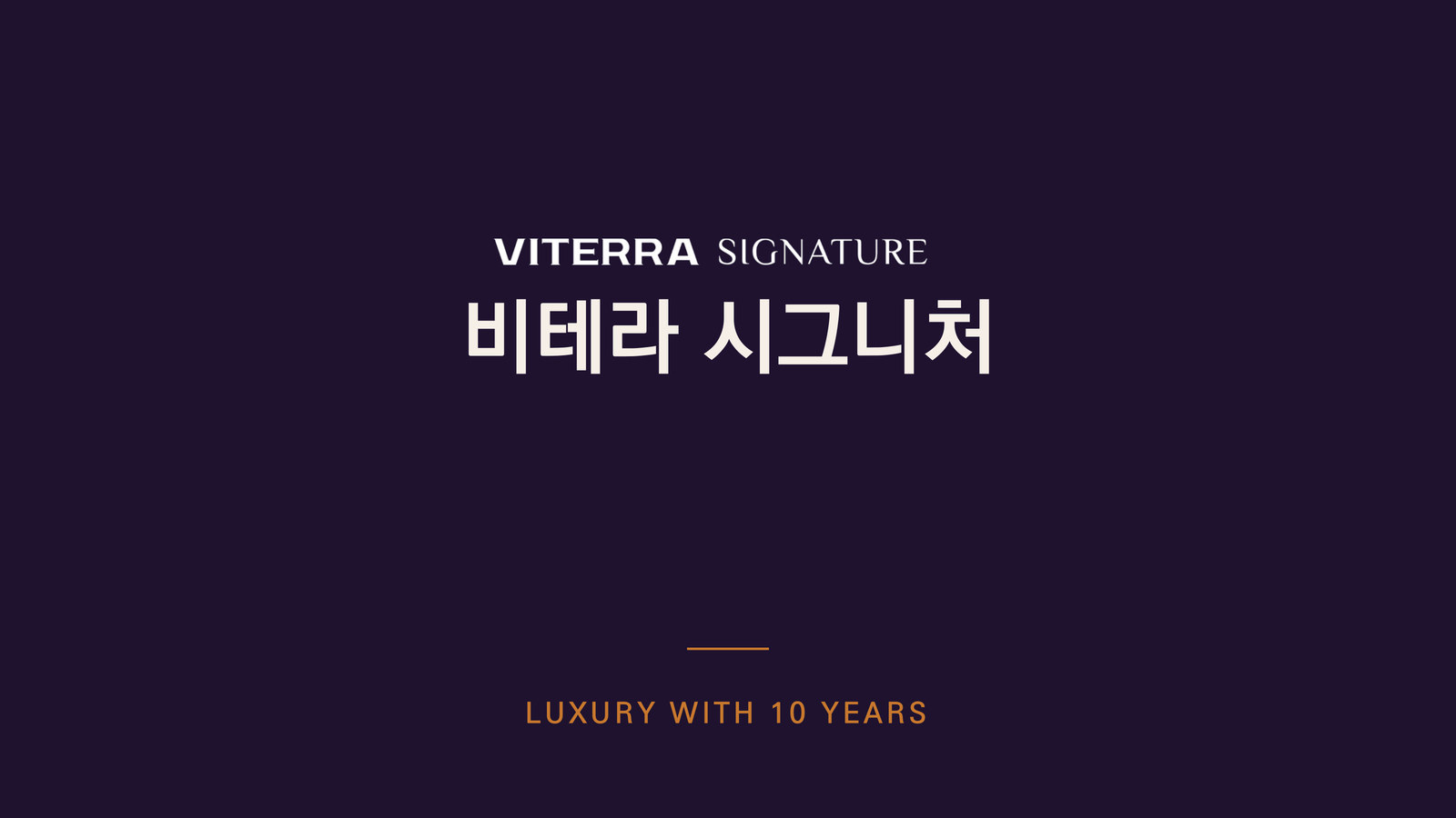비테라 시그니처